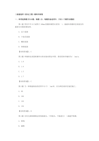 2025年二级建造师机电工程一周解密冲刺题
