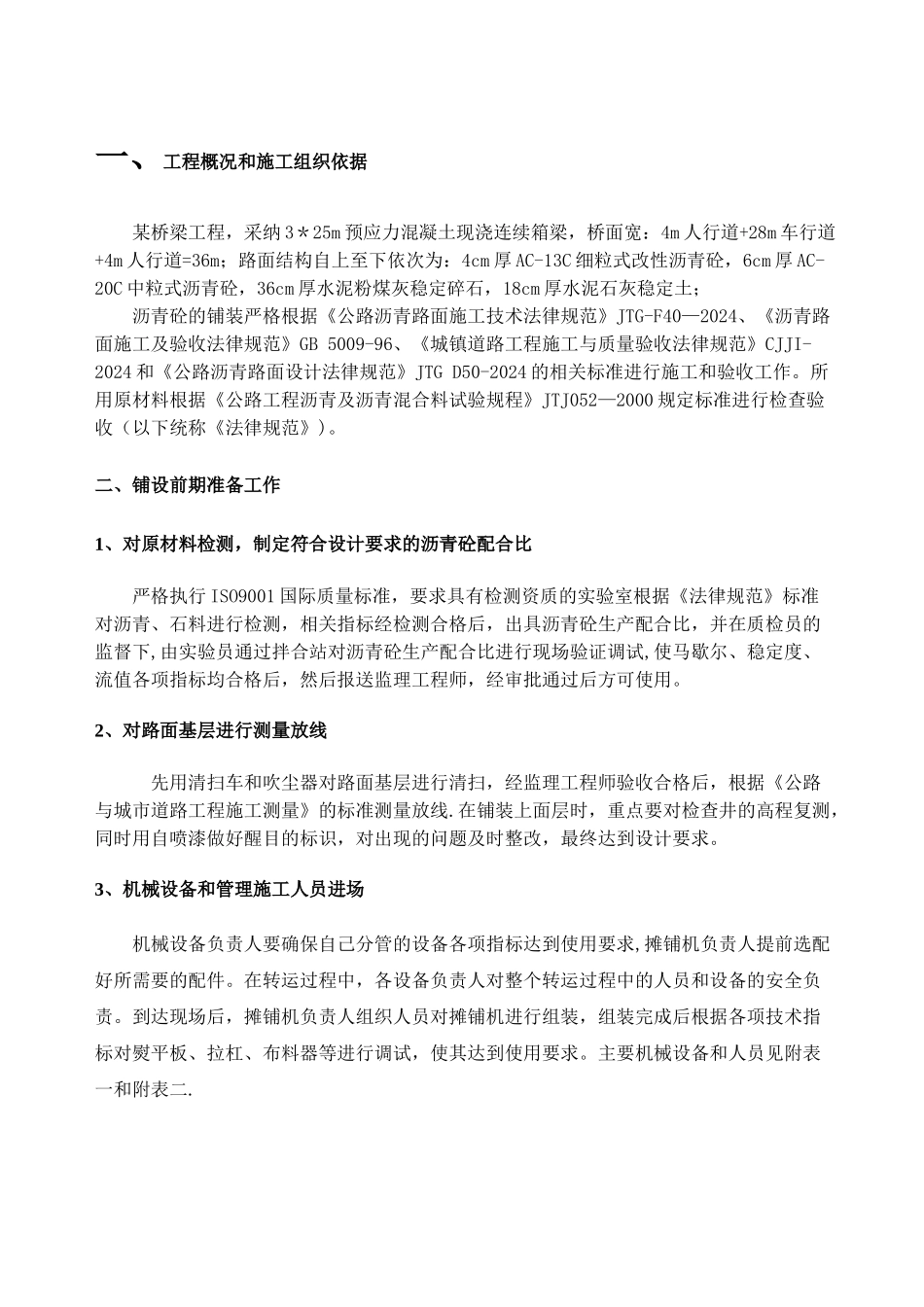 沥青施工方案_第2页