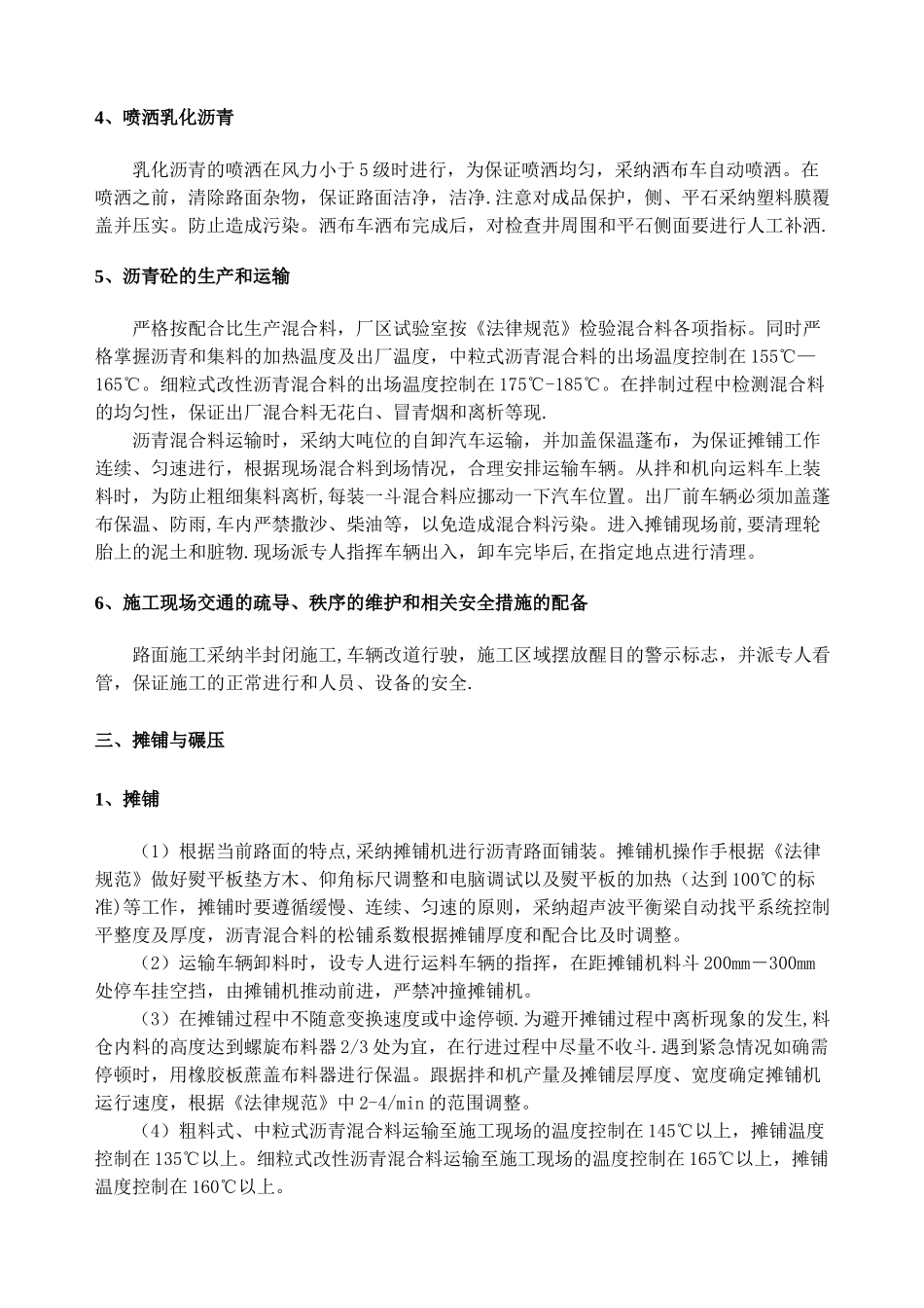 沥青施工方案_第3页