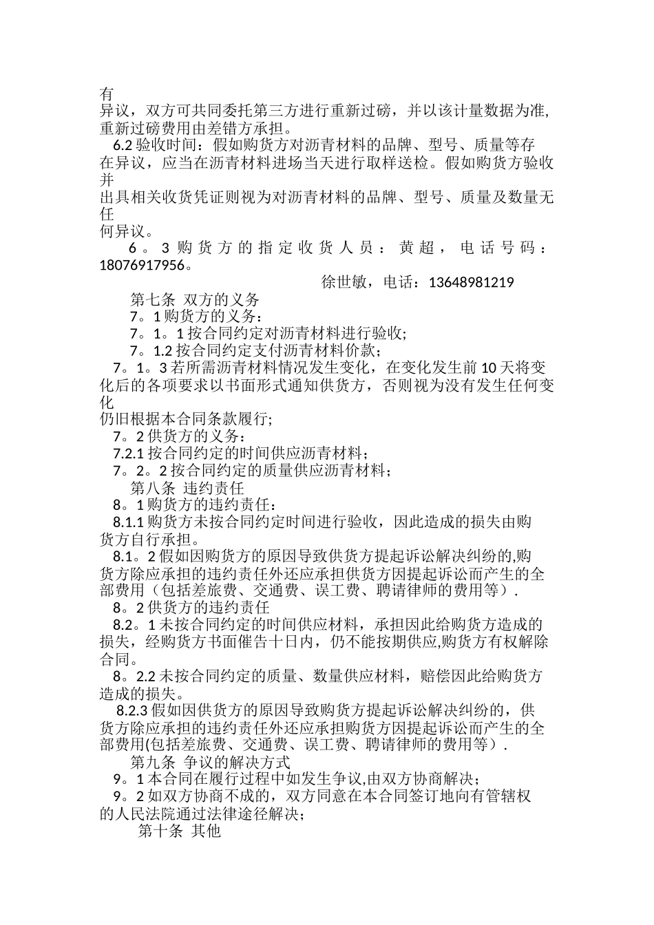 沥青材料购销合同_第2页