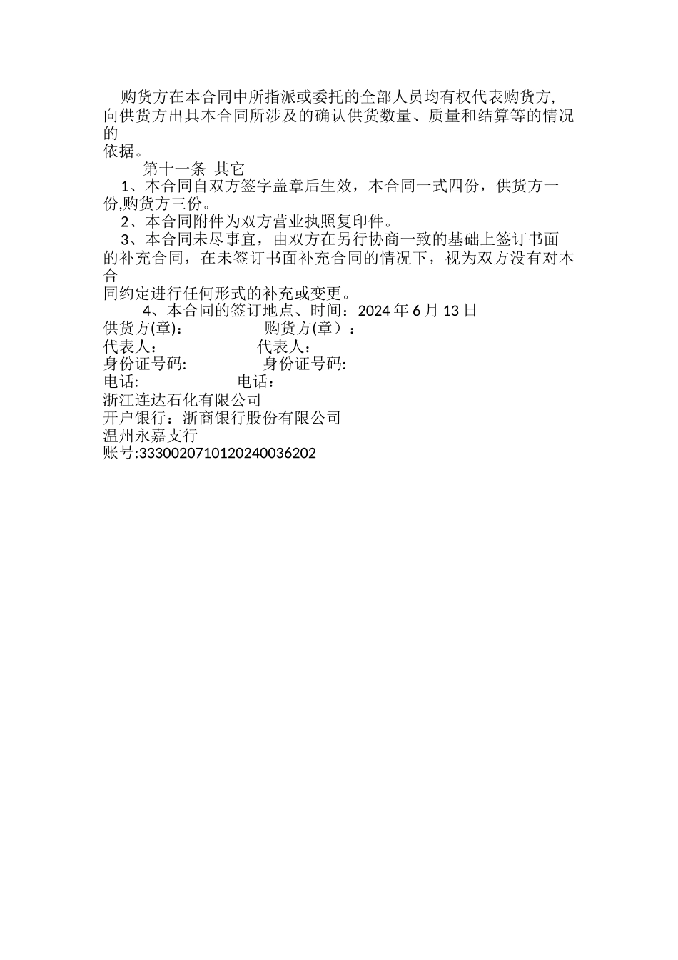 沥青材料购销合同_第3页