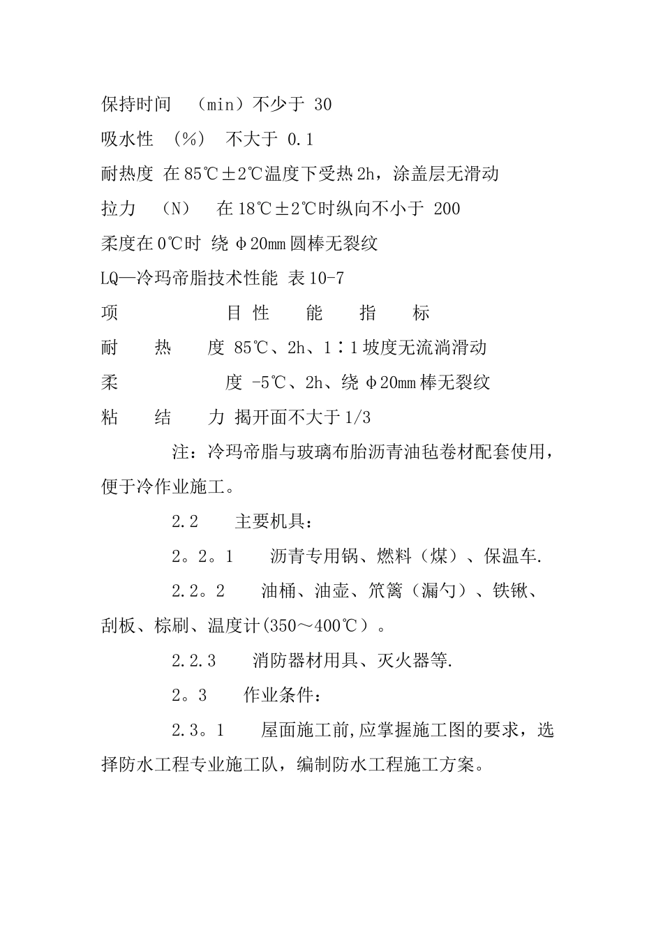 沥青油毡卷材屋面防水层施工工艺_第3页