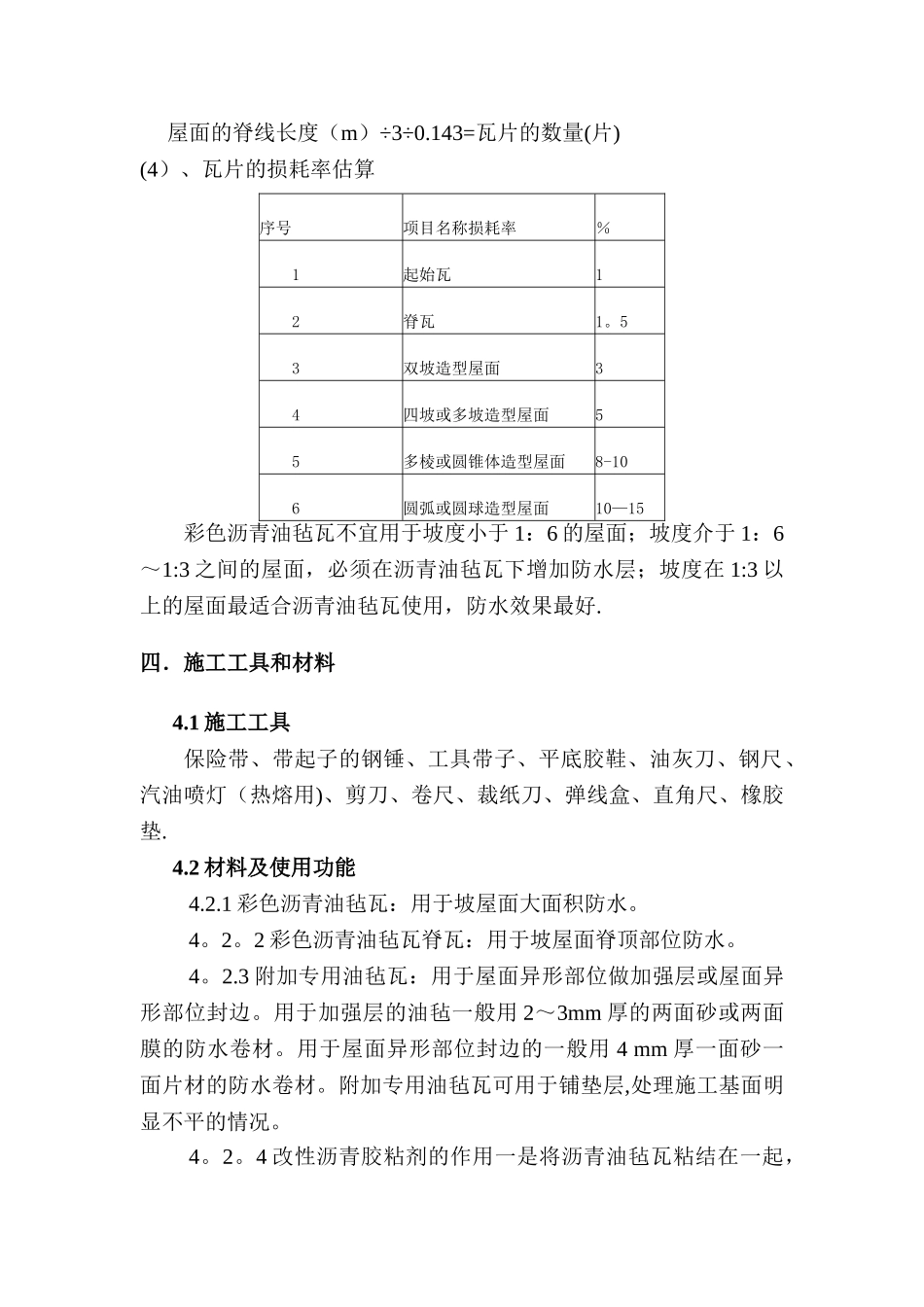 沥青油毡瓦专项方案_第2页
