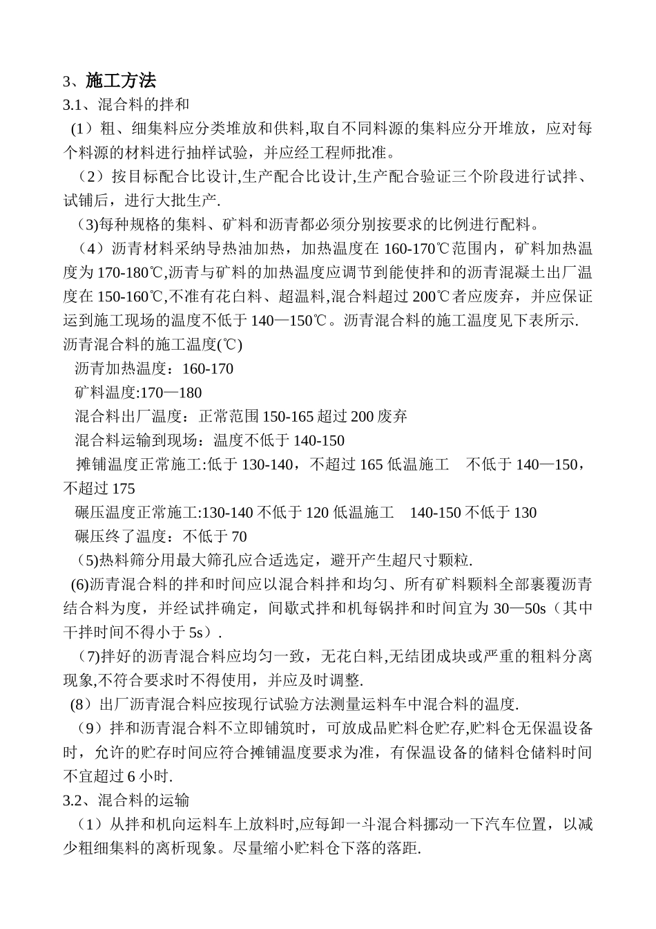 沥青油面施工方案_第2页