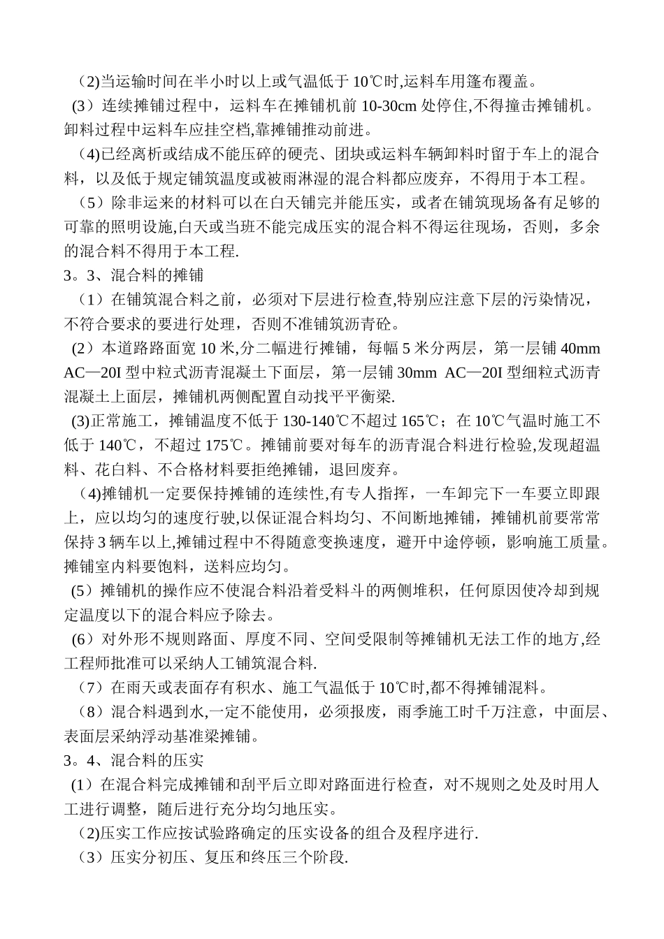 沥青油面施工方案_第3页