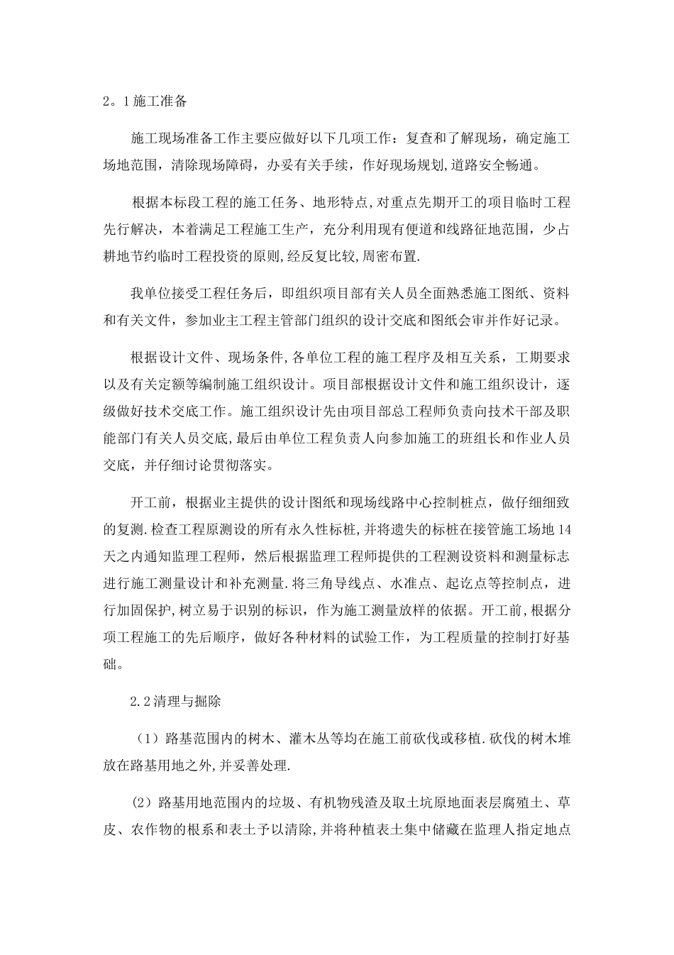 沥青混凝土-施工方法_第1页