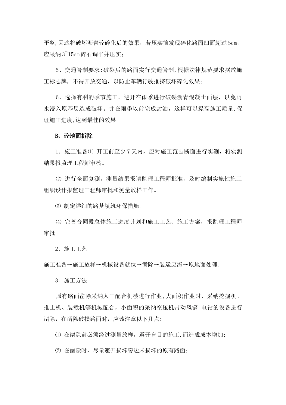 沥青混凝土-施工方法_第3页