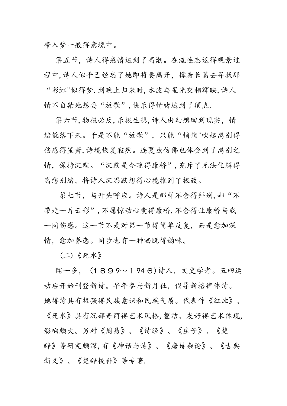 2025年人教版高一上册《中国现代诗三首》知识点_第3页