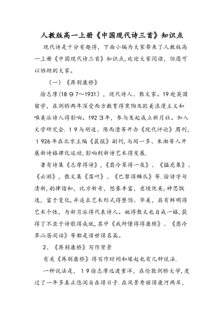 2025年人教版高一上册《中国现代诗三首》知识点