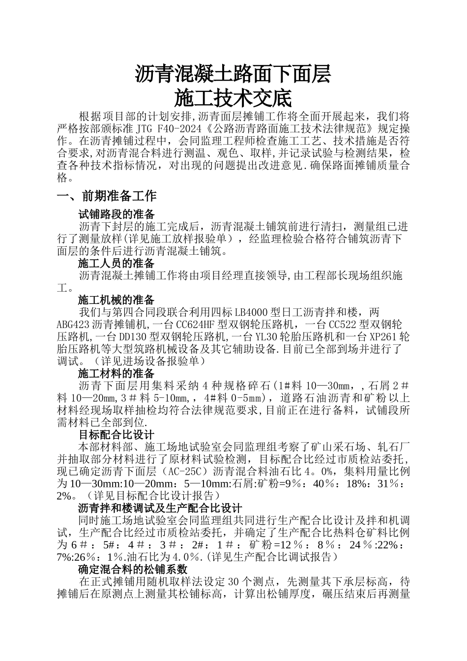 沥青混凝土下面层施工技术交底_第1页