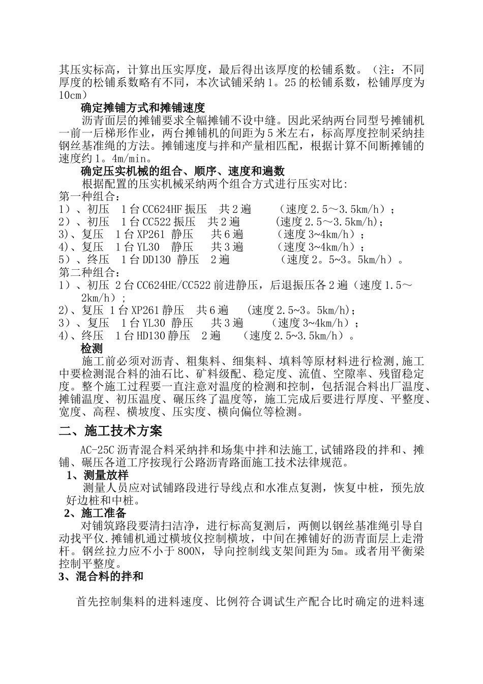 沥青混凝土下面层施工技术交底_第2页
