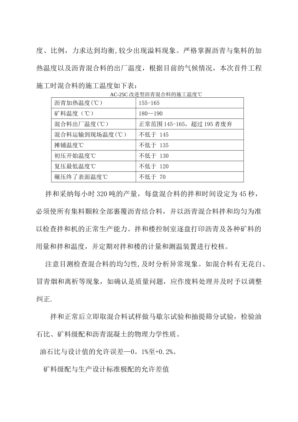 沥青混凝土下面层施工技术交底_第3页