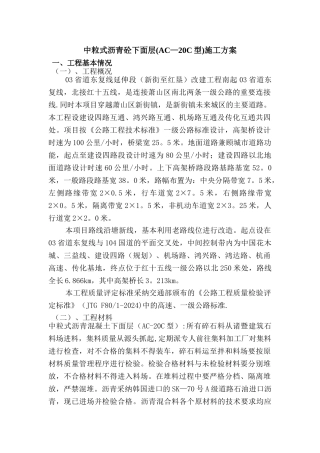 沥青混凝土下面层施工方案