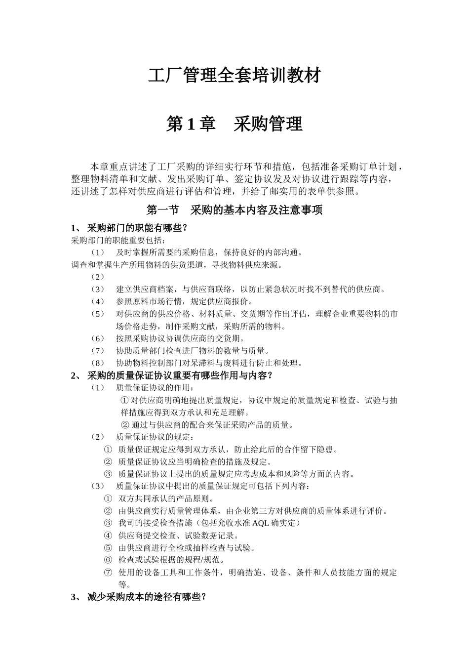 2025年工厂管理全套培训资料_第1页