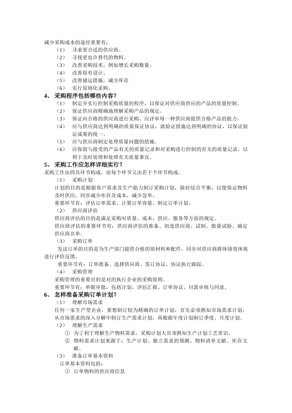 2025年工厂管理全套培训资料_第2页