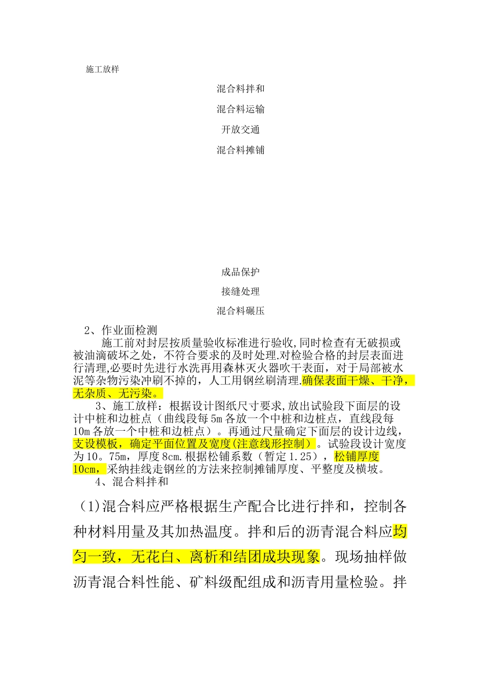 沥青混凝土下面层试验段施工技术交底_第3页