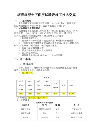 沥青混凝土下面层试验段施工技术交底