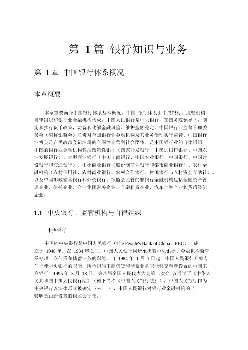 2025年银行从业资格考试教材_第1页