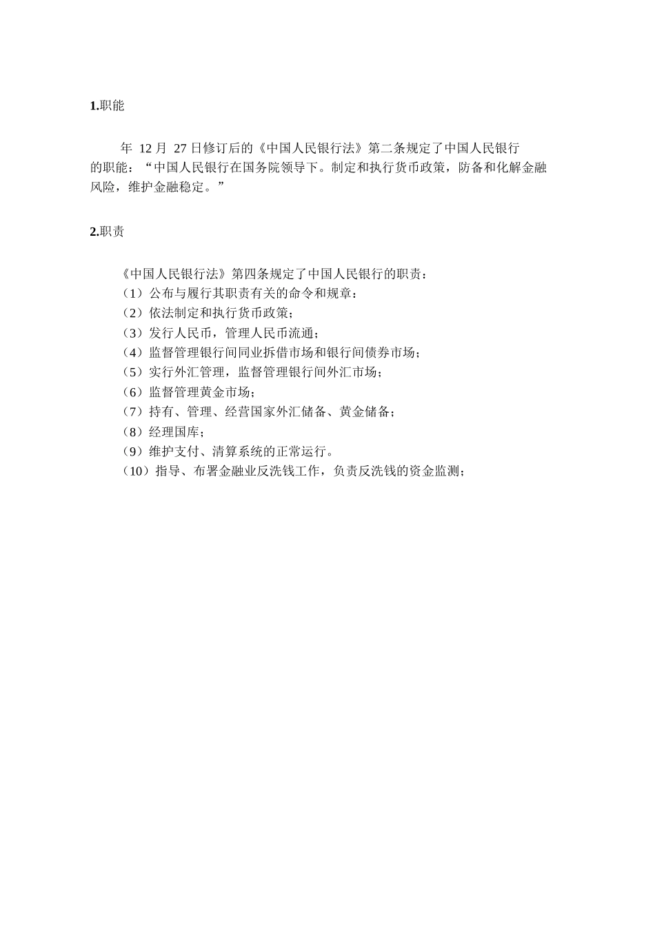 2025年银行从业资格考试教材_第2页