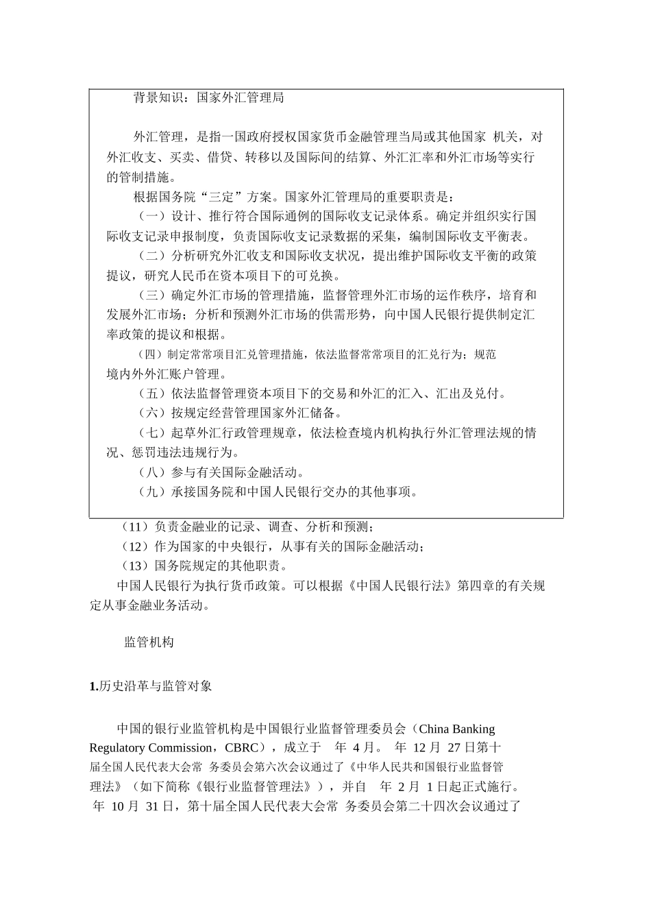 2025年银行从业资格考试教材_第3页