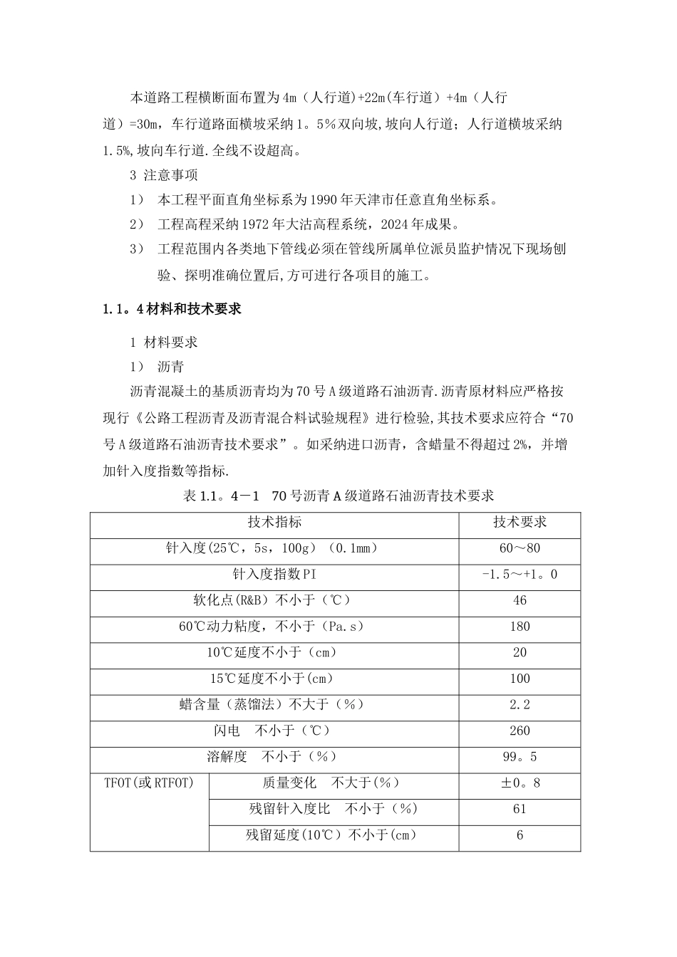 沥青混凝土专项施工方案_第2页