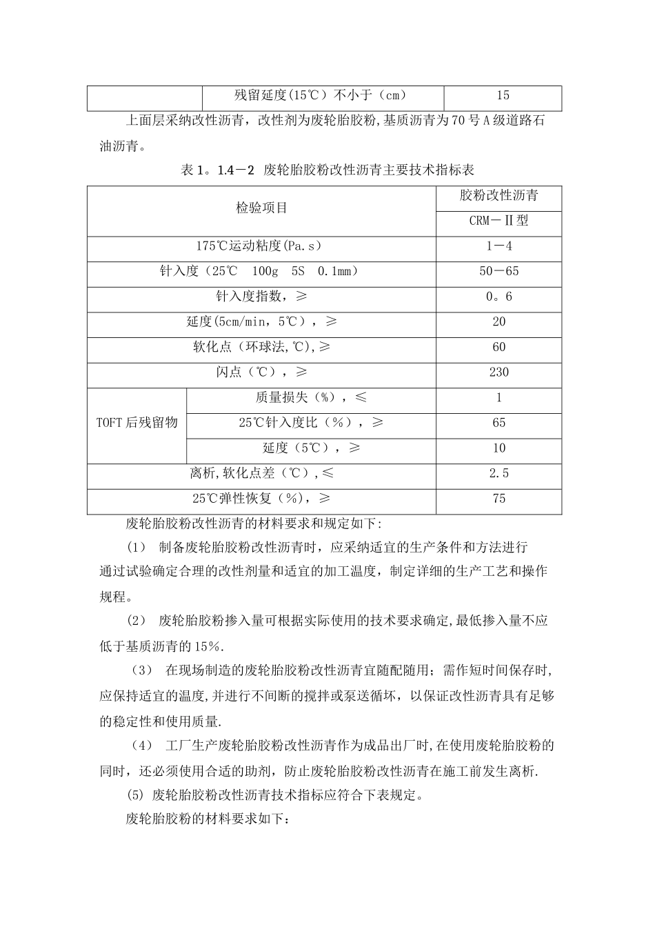 沥青混凝土专项施工方案_第3页