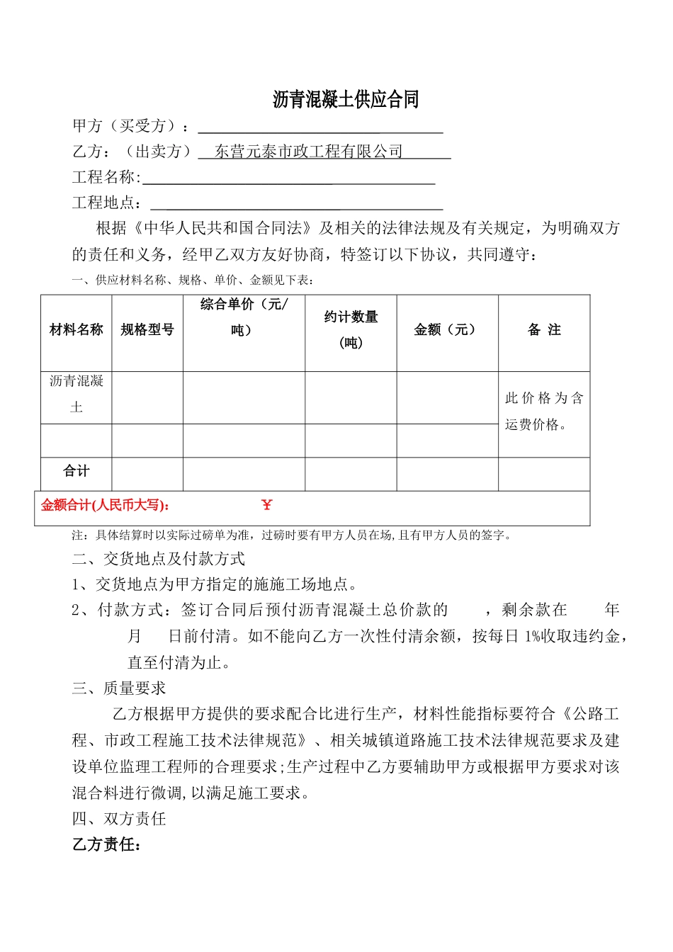沥青混凝土供应合同_第1页