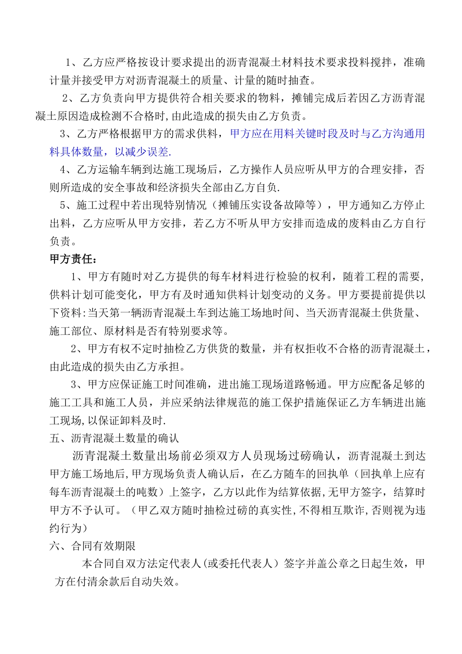 沥青混凝土供应合同_第2页