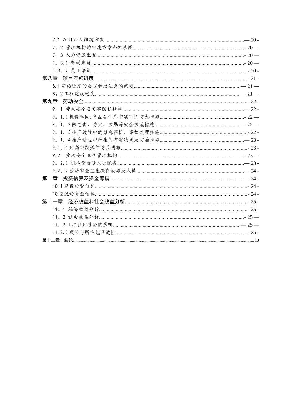 沥青混凝土搅拌站项目可行性报告_第3页