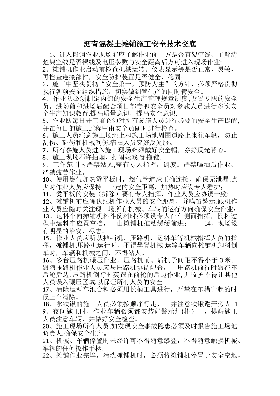 沥青混凝土摊铺-施工安全技术交底_第2页