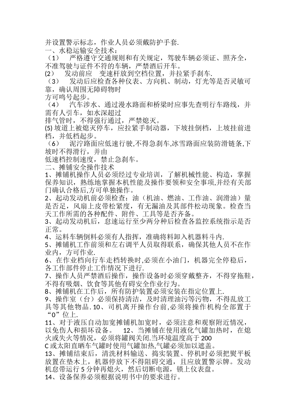 沥青混凝土摊铺-施工安全技术交底_第3页