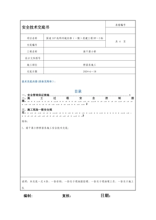 沥青混凝土摊铺-施工安全技术交底