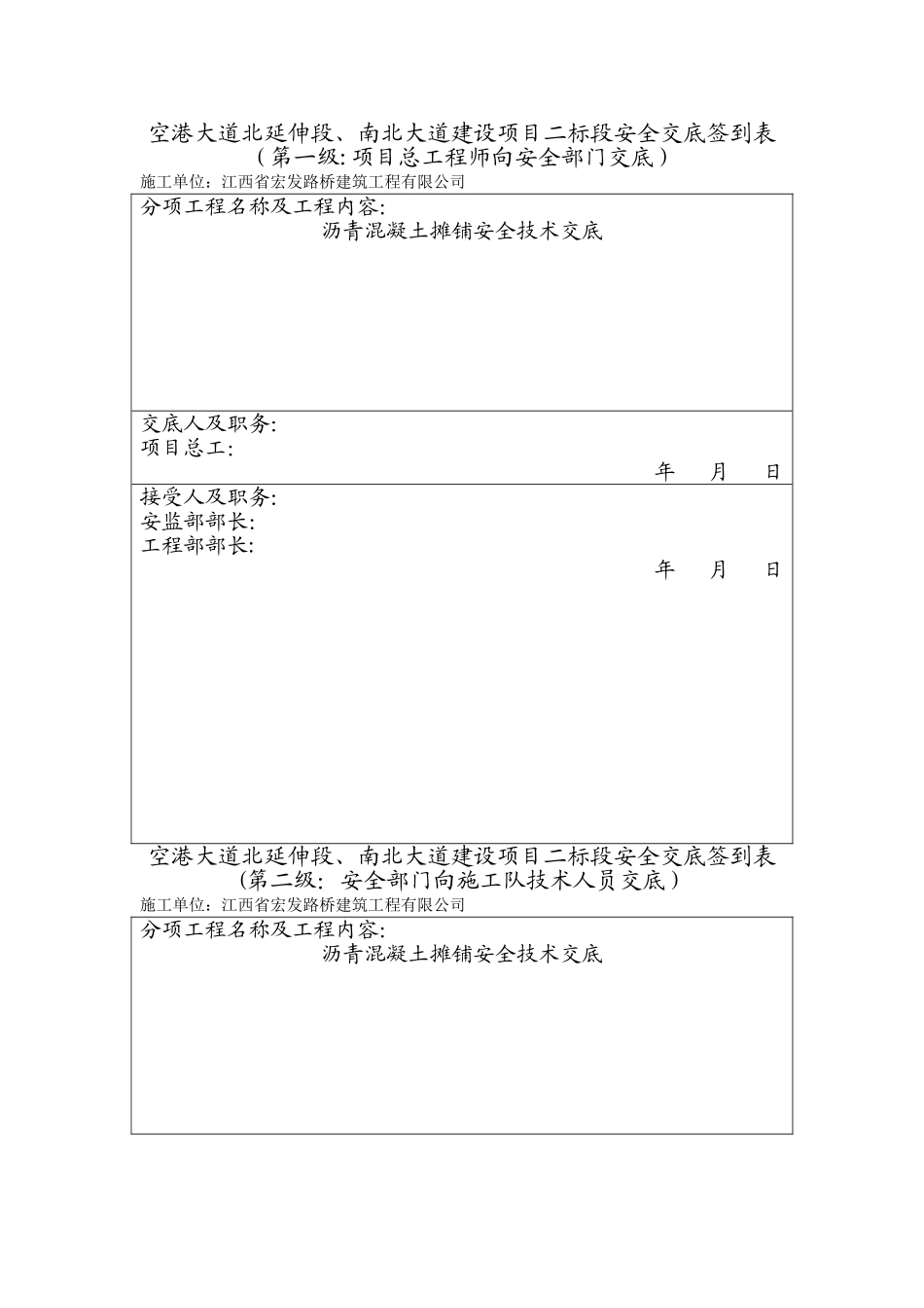 沥青混凝土摊铺三级安全技术交底_第1页