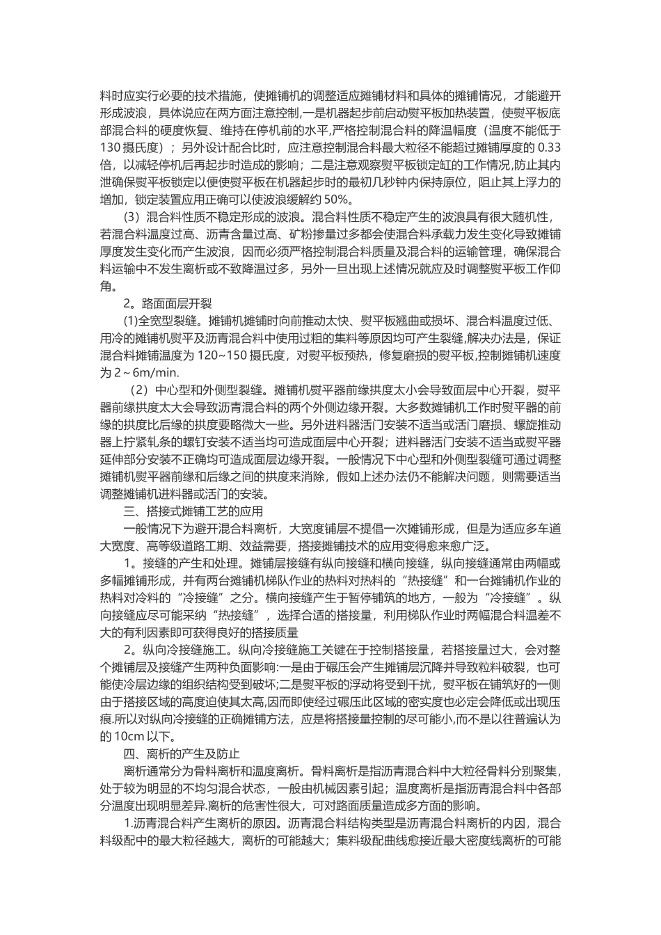沥青混凝土摊铺施工技巧_第2页