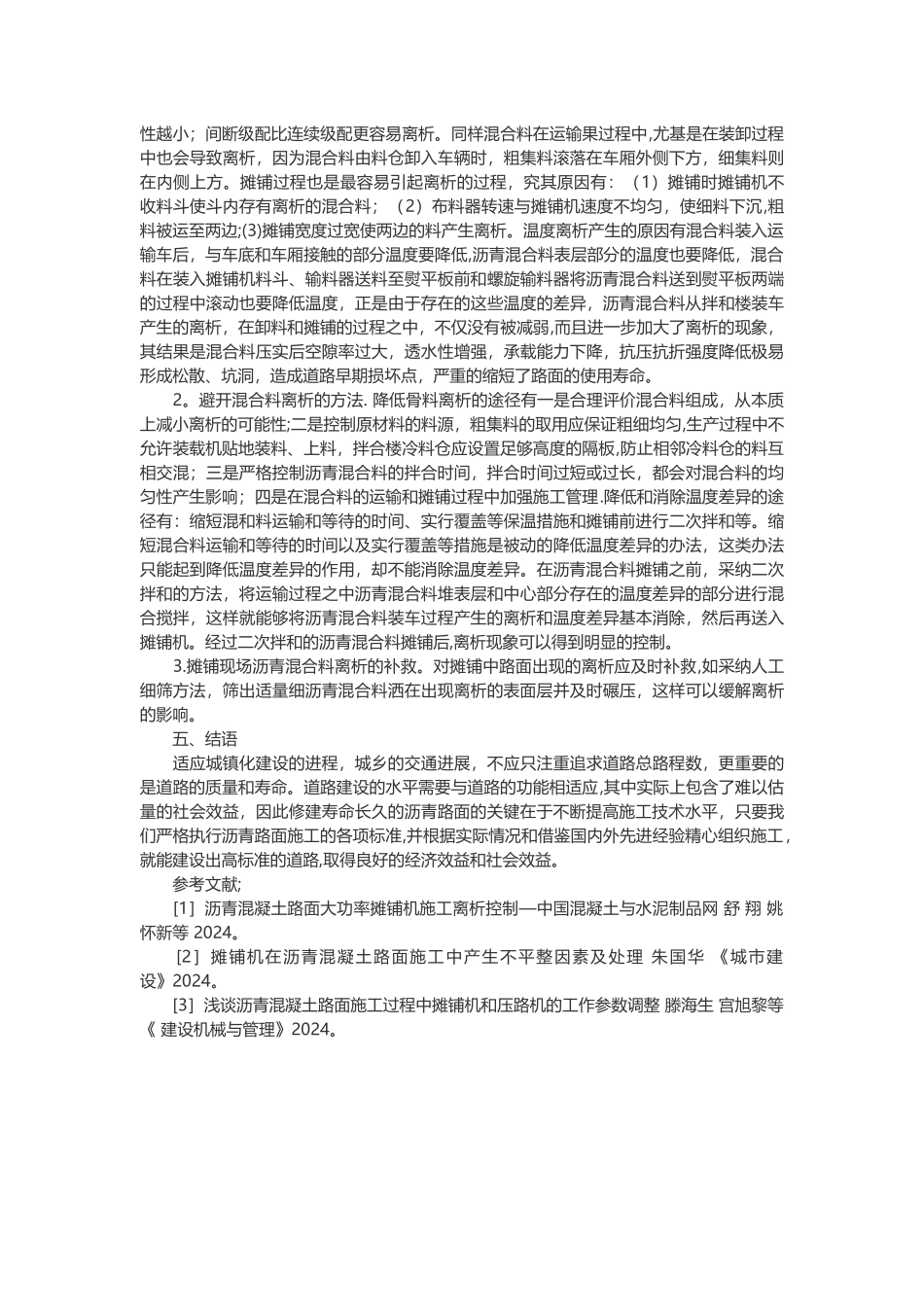 沥青混凝土摊铺施工技巧_第3页