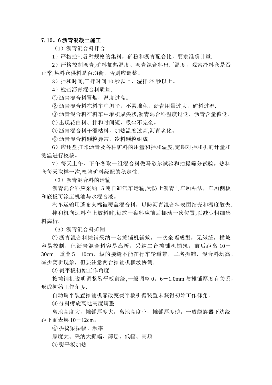 沥青混凝土施工_第1页