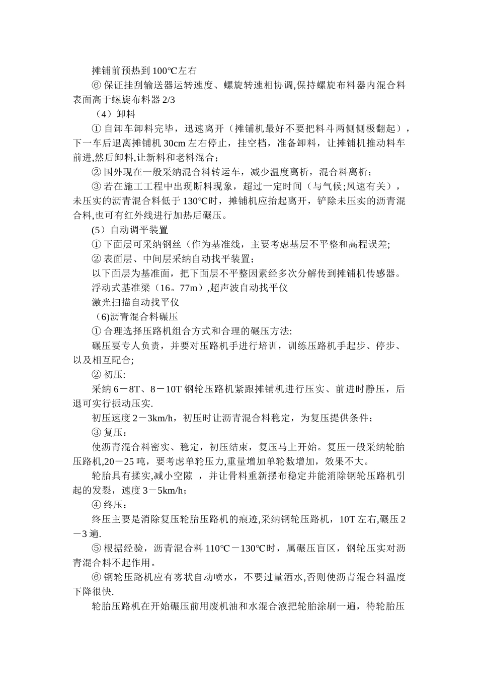 沥青混凝土施工_第2页