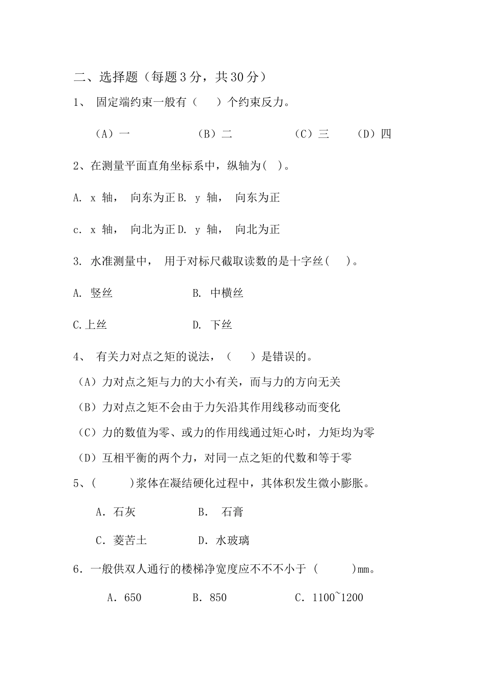 2025年建筑知识竞赛_第2页