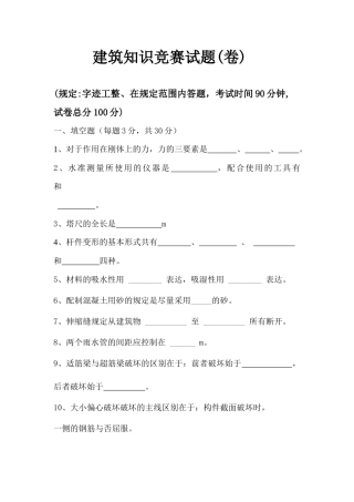 2025年建筑知识竞赛