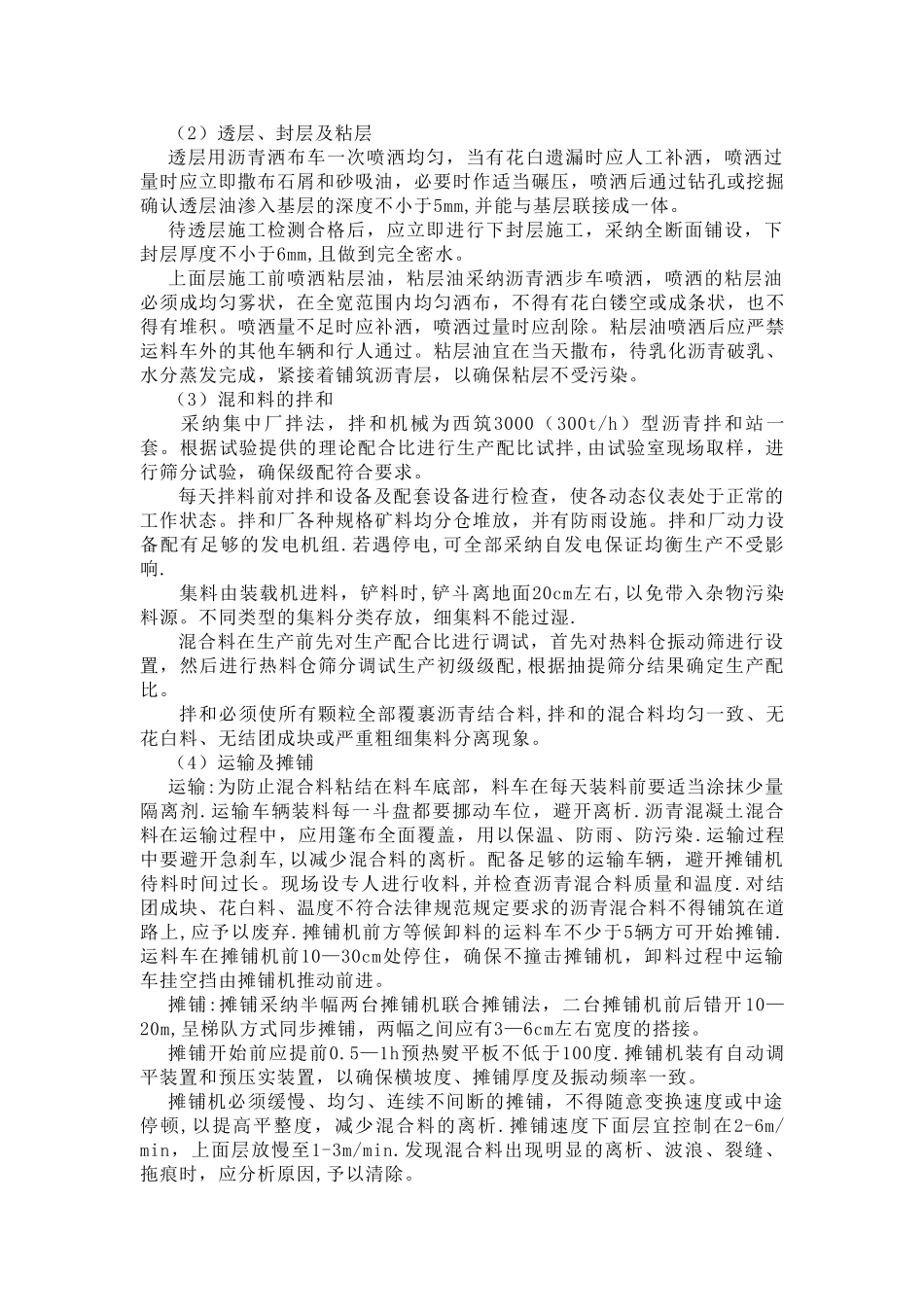 沥青混凝土施工工艺_第2页