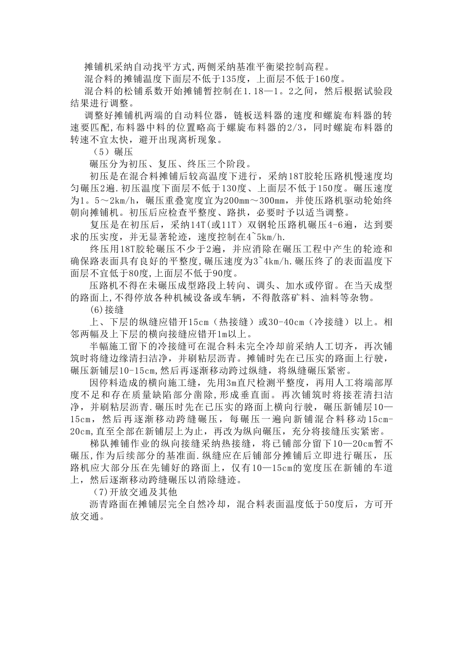 沥青混凝土施工工艺_第3页