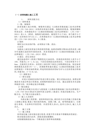 沥青混凝土施工工艺