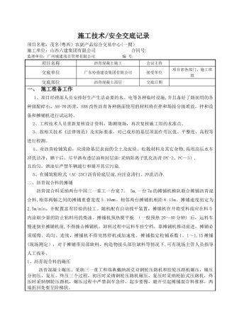 沥青混凝土施工技术交底