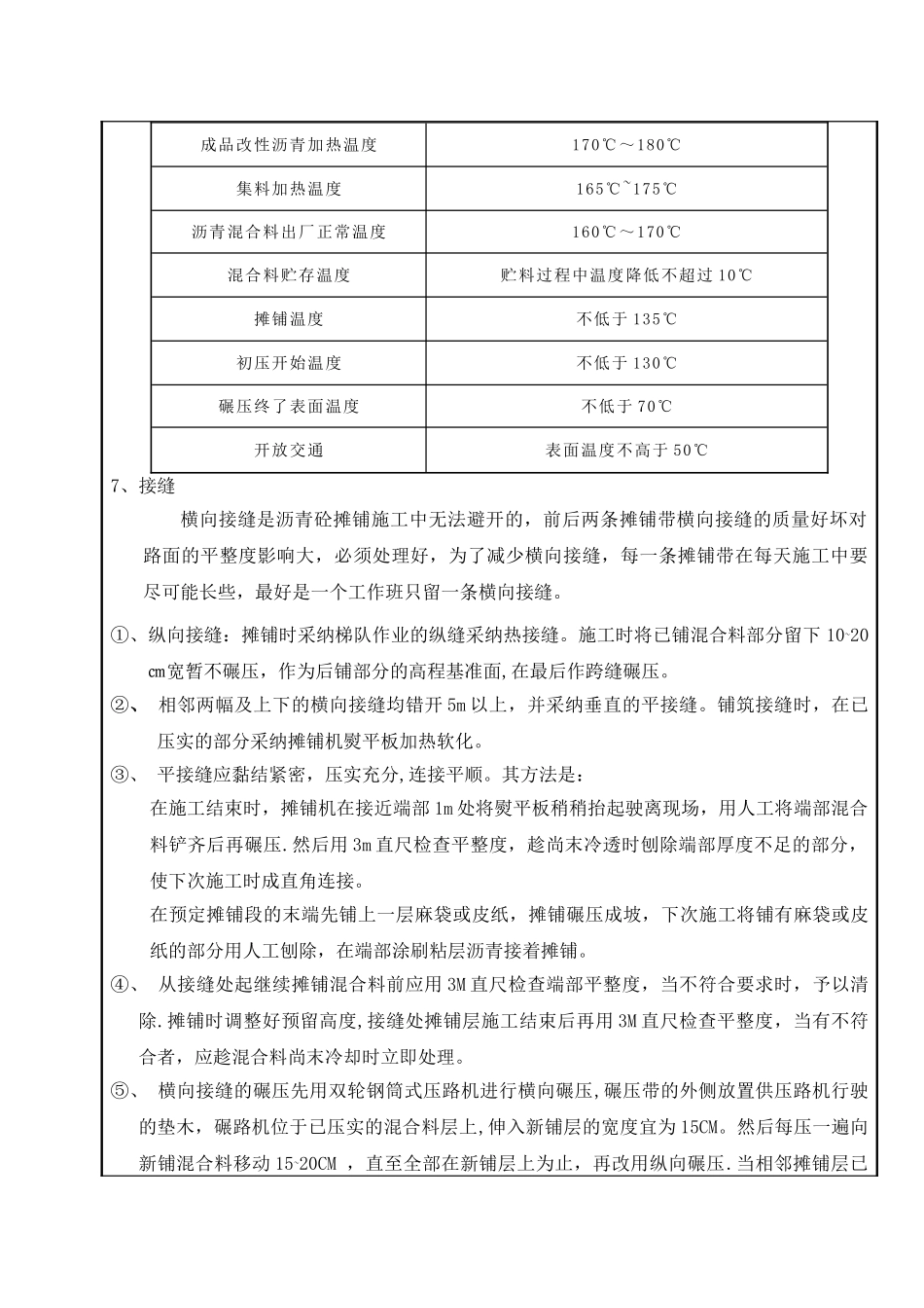 沥青混凝土施工技术交底31351_第3页