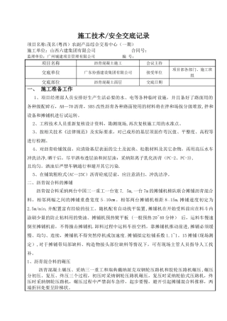 沥青混凝土施工技术交底31351
