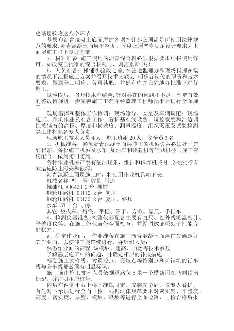 沥青混凝土施工方案33101_第2页