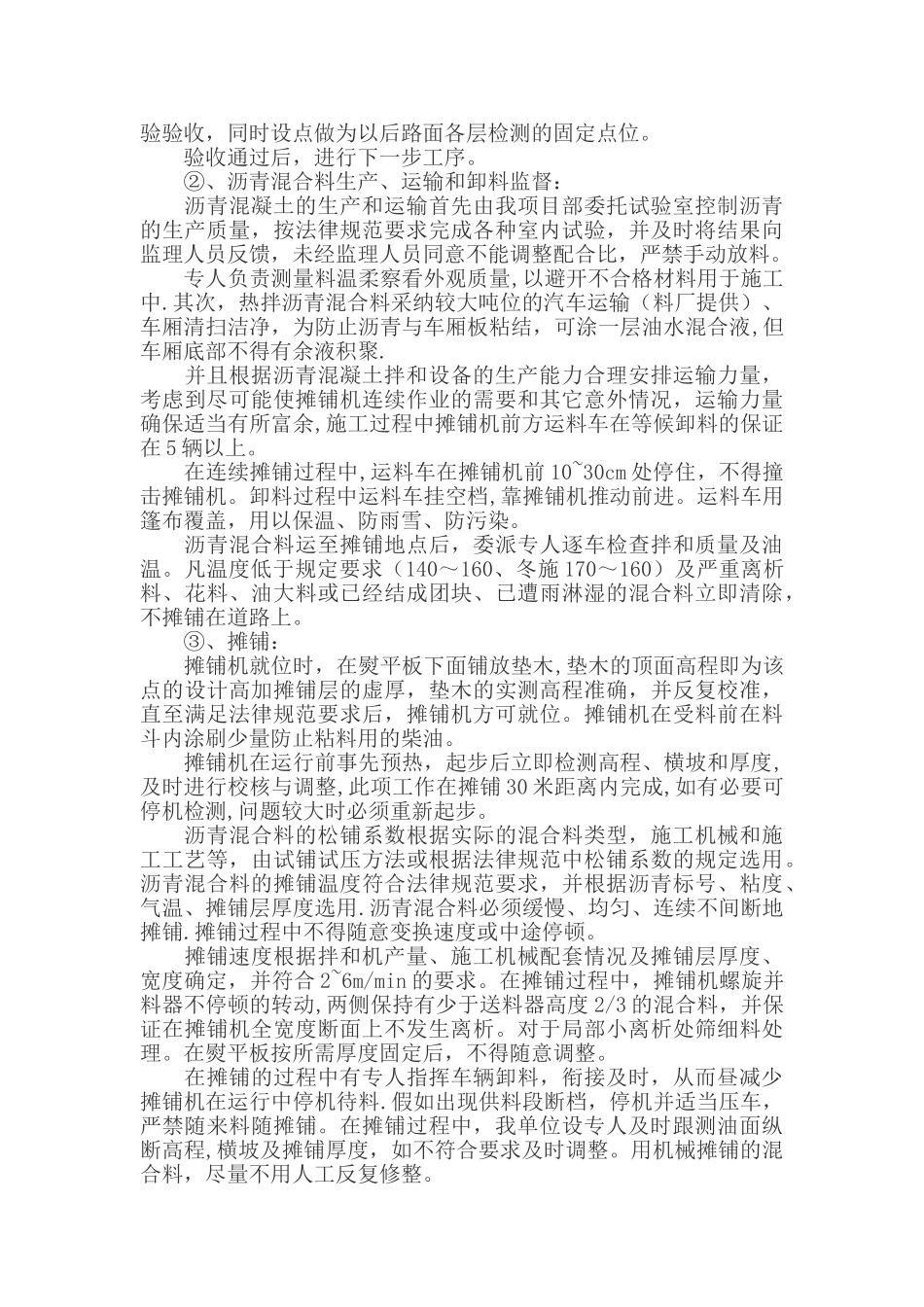 沥青混凝土施工方案33101_第3页