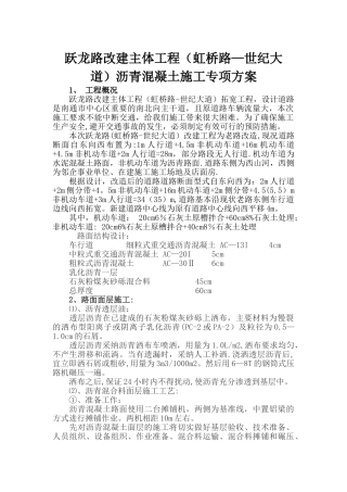 沥青混凝土施工方案33101
