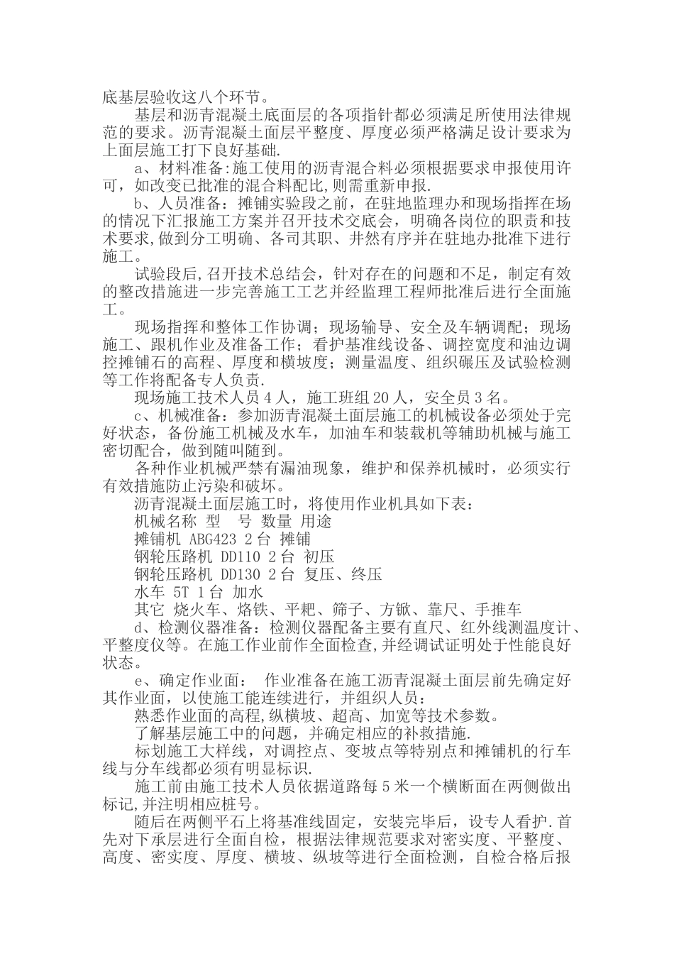 沥青混凝土施工方案13041_第2页