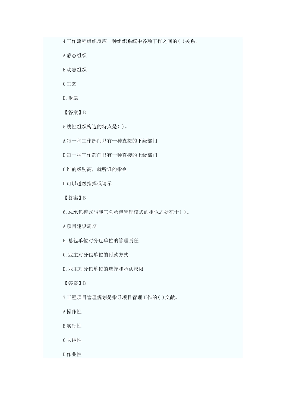 2025年一级建造师建设工程项目管理习题_第2页